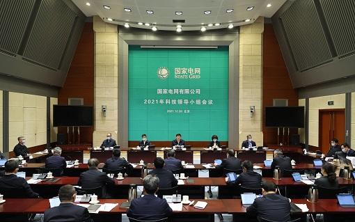 公司召開(kāi)2021年科技領(lǐng)導(dǎo)小組會(huì)議