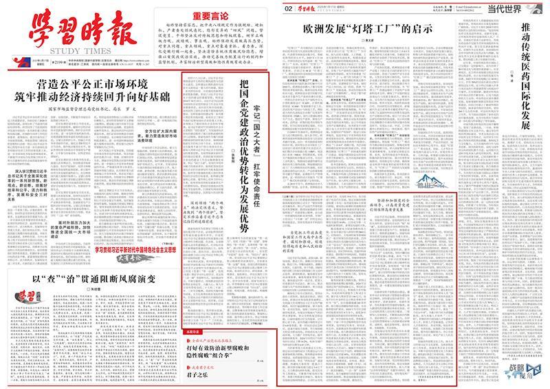 《學(xué)習(xí)時(shí)報(bào)》頭版刊發(fā)張智剛董事長署名文章<br>《牢記“國之大者” 扛牢使命責(zé)任 把國企黨建政治優(yōu)勢轉(zhuǎn)化為發(fā)展優(yōu)勢》