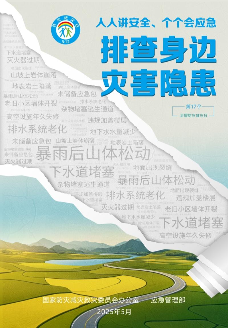 公司扎實開展防災(zāi)減災(zāi)宣傳周活動