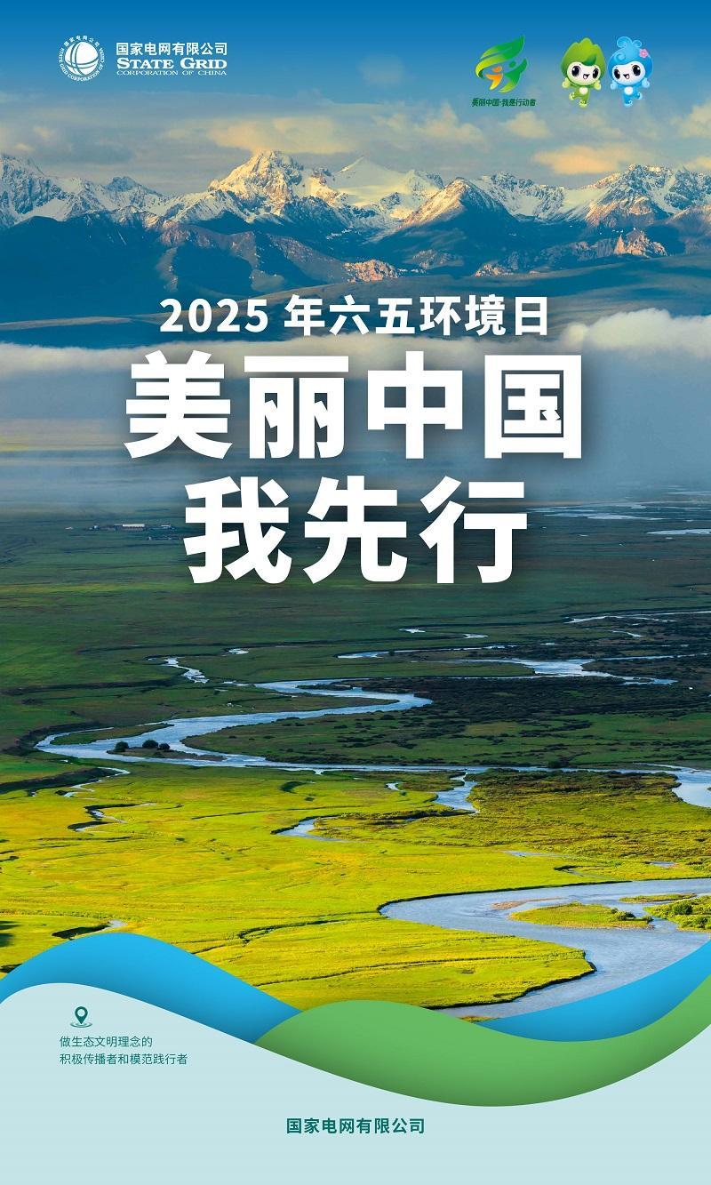 六五環(huán)境日｜增添綠色動能 建設(shè)美麗中國