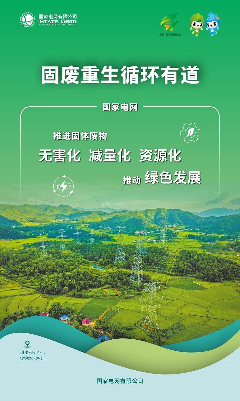 六五環(huán)境日｜增添綠色動能 建設(shè)美麗中國