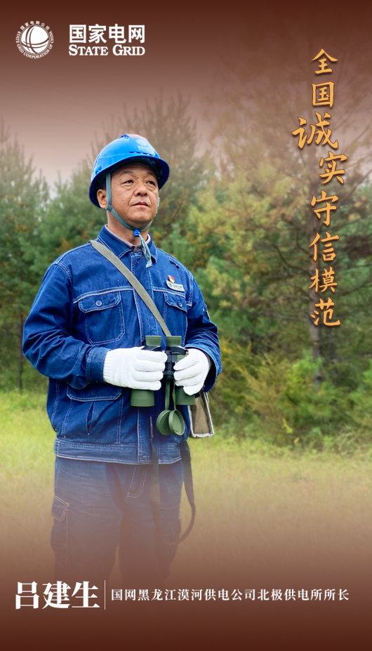 國家電網(wǎng)3名員工參加全國道德模范頒獎儀式講述感人事跡